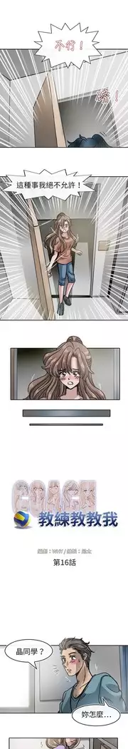 Coach please teach me Ch.1-26