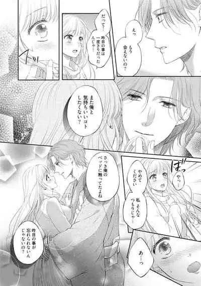 syousetsuka to koi asobi Karada kara Hajimeru tte Ari desu ka?