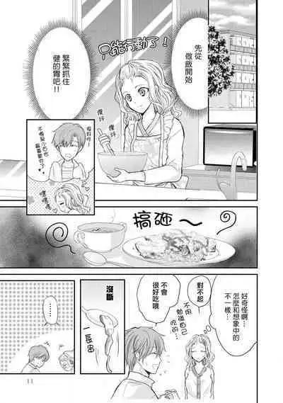 Otomen kareshi no hi ren'ai jijō | 粉红系男友的秘恋爱情况