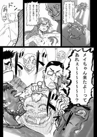 [Maumau Shoujotai] Mei Panic! [Digital]