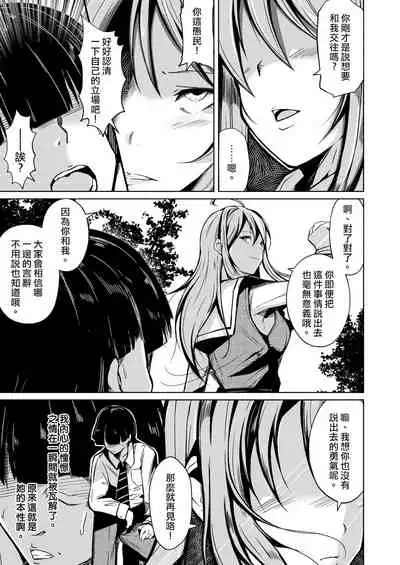 Jinsei no Ryakudatsusha