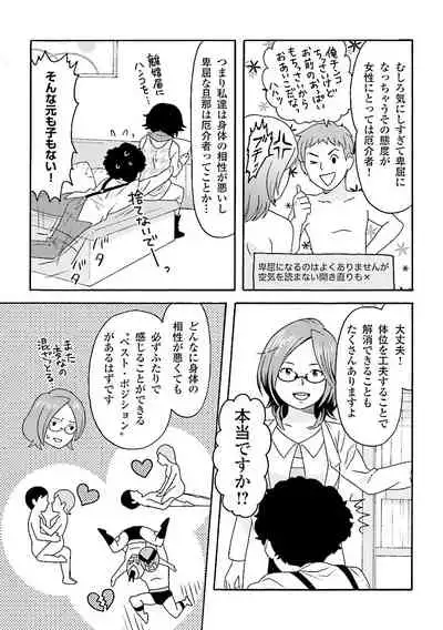 コミック版 女医が教える 本当に気持ちのいいセックス