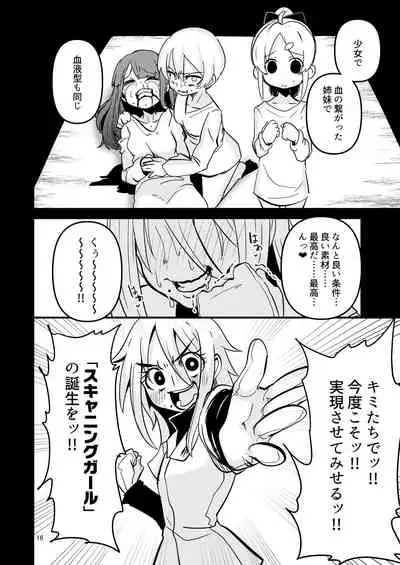 [Suzupony (Suzunomoku)] ScanningGirls:N2 [Digital]