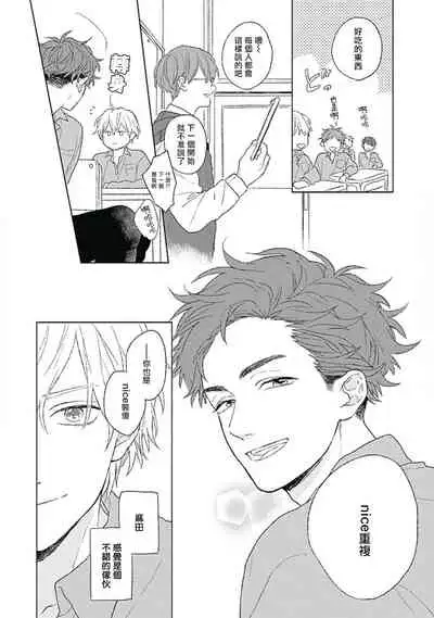 [Suzumaru Minta] Golden Sparkle | 闪耀金色光芒的你 Ch. 1-4 [Chinese] [Digital]