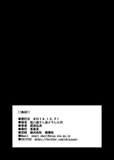 [Shinjugai (Takeda Hiromitsu)] Akane wa Tsumare Somerareru Ni [Chinese] [空中貓製作室 & 不咕鸟汉化组] [Digital]