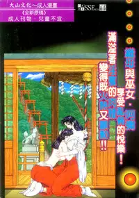 [Mori Hiromi] Inai Densetsu [Chinese]