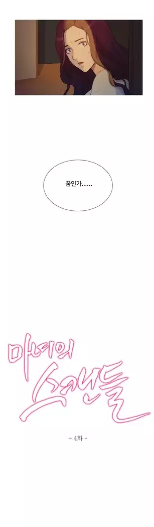 Scandal of the Witch Ch.0-35