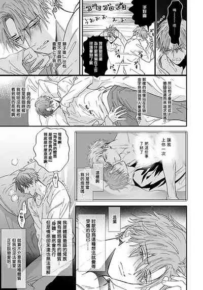 [Nagi Wataru] Pheromo Holic | 费洛蒙中毒 Ch. 1-2 [Chinese] [拾荒者汉化组] [Digital]