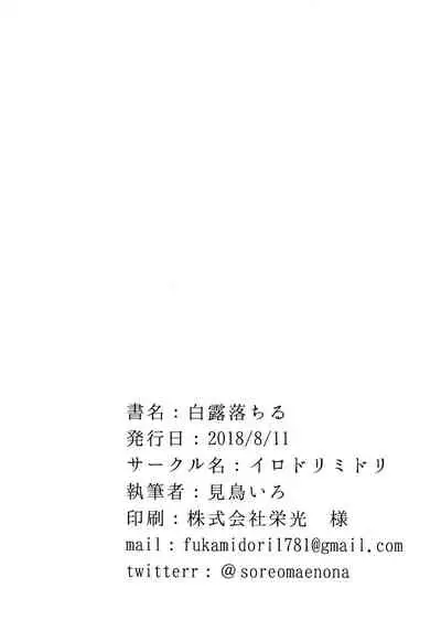 Hakuro ochiru | Fall of White Dew