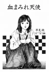 [Hayami Jun] Chimamire Tenshi