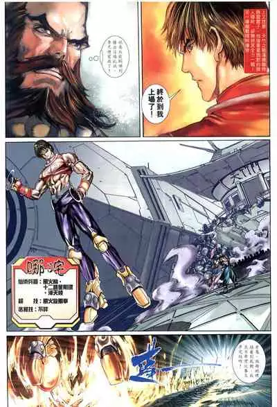 The Eight Immortals Saint Legend