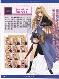 Pastel Chime 3 Guide Book + Extras