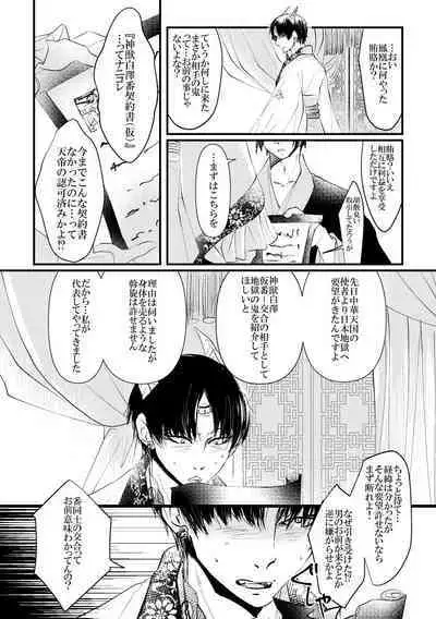 Kamikemono shirasawa-ban keiyaku