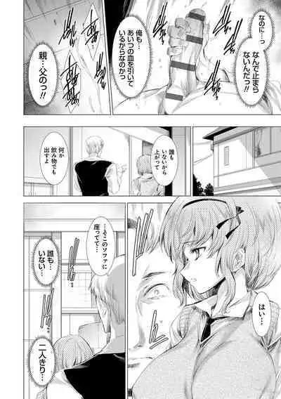 Mesu Niku Kyoujoku no Utage