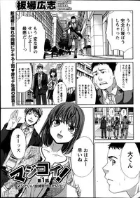 [Itaba Hiroshi] Majikoi! Ch. 1-9