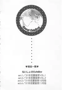 [Matsumoto Yuuka] Naisho no Cute Boy
