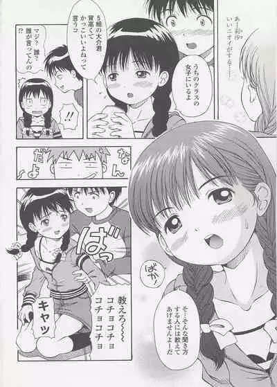 Miseijuku Shoujo Zukan