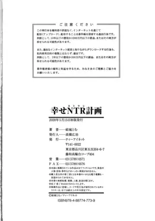 Shiawase NTR Keikaku