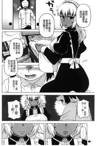 [Takatsu] My Dear Maid | 我的・親愛的・俏女傭 [Chinese]