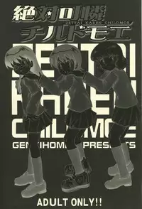 (C69) [Genki Honpo (Daifuku Keiji, Saranoki Chikara)] Zettai Karen Child Moe (Zettai Karen Children)