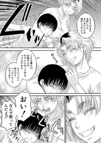 Boku to o gibo-san no himitsu no kankei