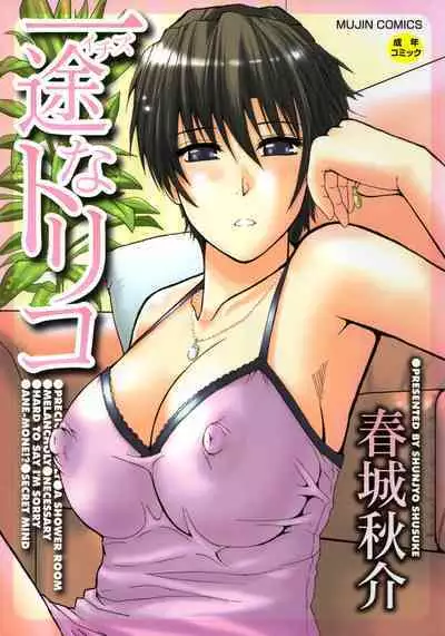 Ichizu na Toriko - A Earnest Captive