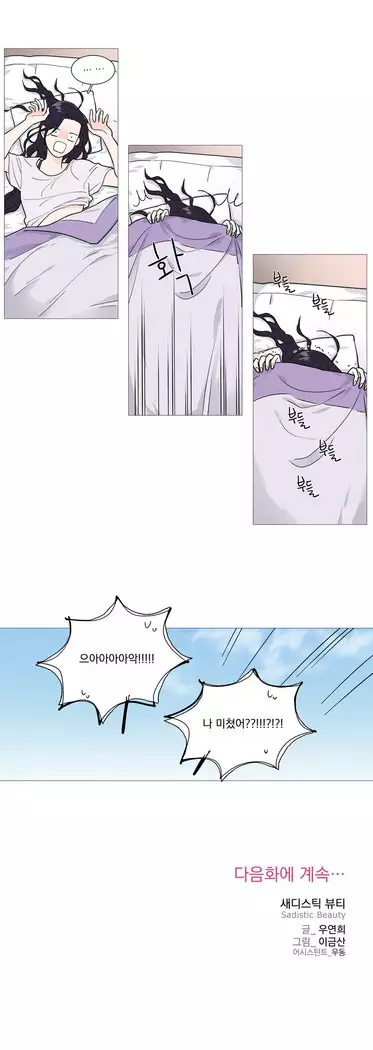 Sadistic Beauty Ch.0-25