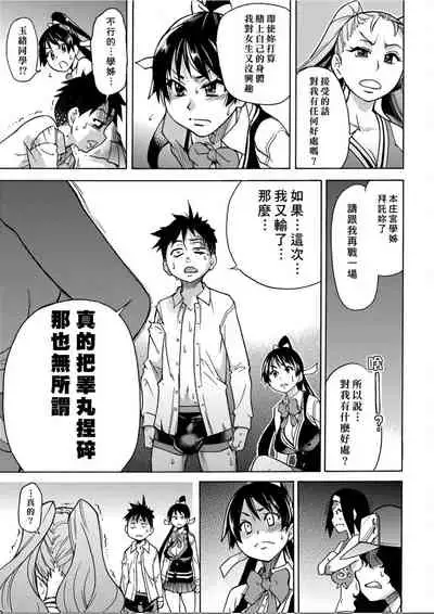 [Shiwasu no Okina] Peace Hame! Ge [Chinese]