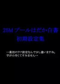 [dressblackheulee (BlackBaka)] 25M Pool Hadaka Hakusho [Digital]