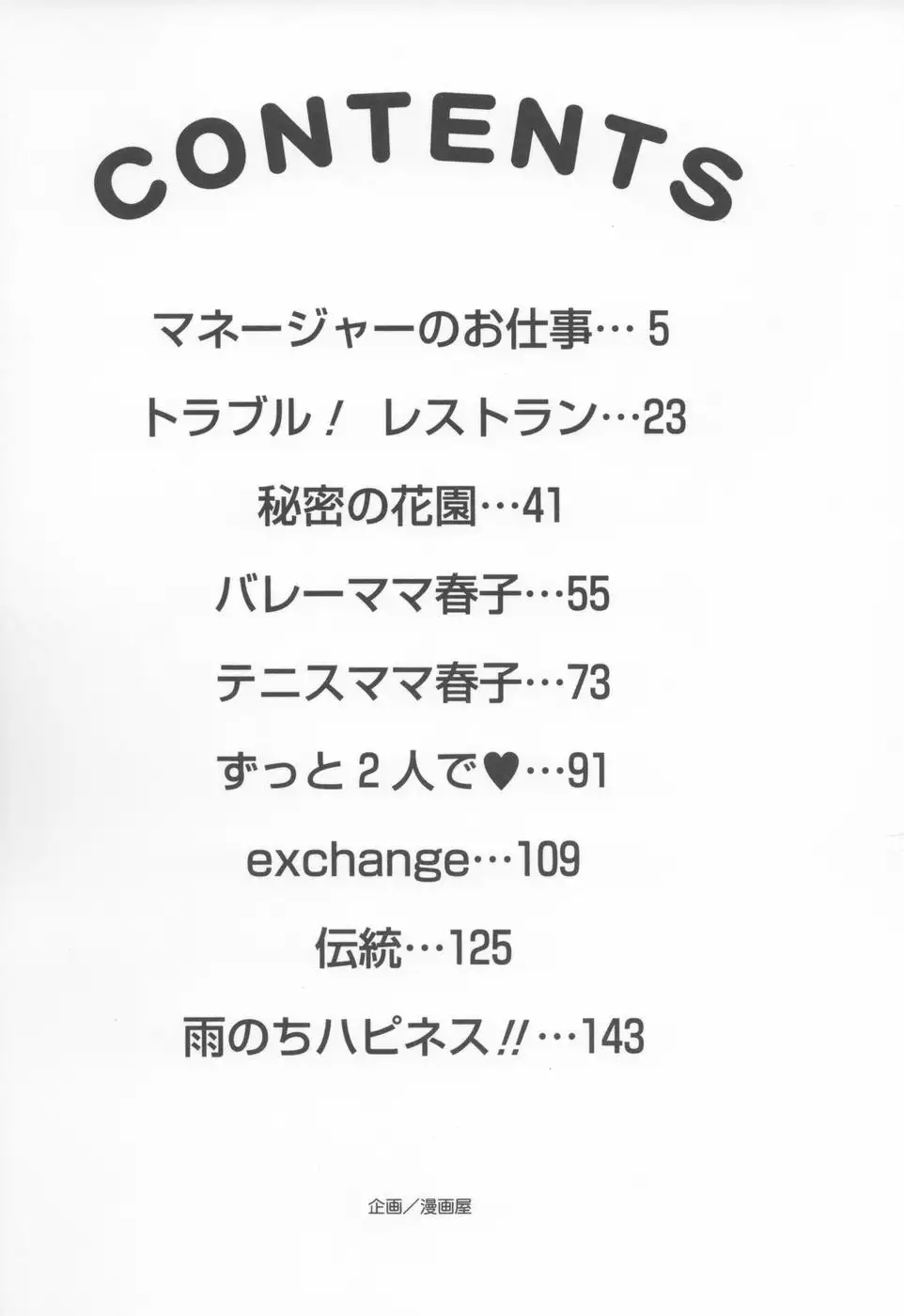 Koi Eki Mamire - A Love Liquid is Covered