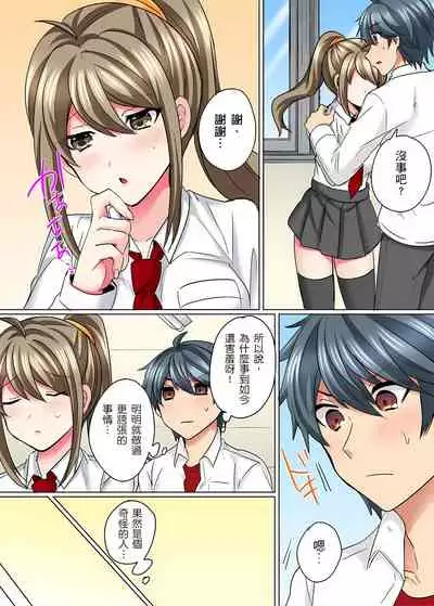 性轉換純情不良少年！莫名其妙被欺負到濕得一塌糊塗☆ 6話