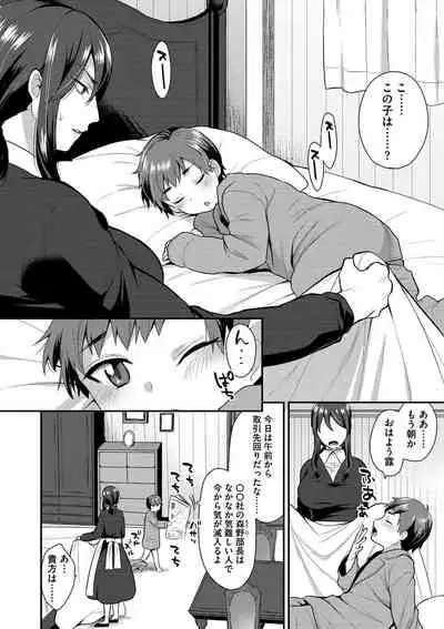 Mayugomori 〜Nee ya to boku no midarana himegoto 〜