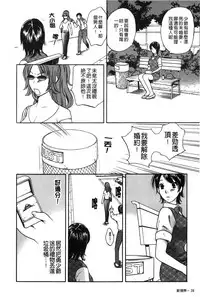 [Sakura Eri] Koisuru Karada Oneesan no Mitsumi | 戀愛的美胴體 [Chinese]