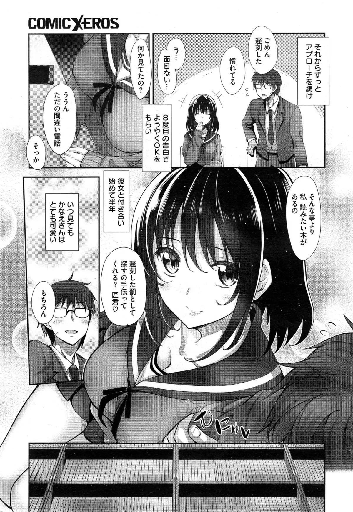 笑顔を咲かせて Ch 1-3