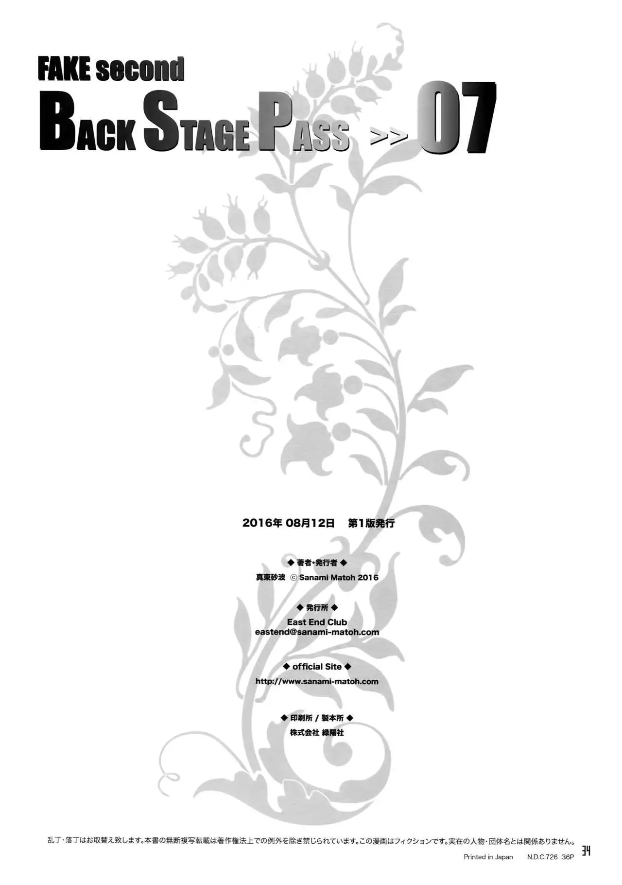 FAKE second BACK STAGE PASS 07