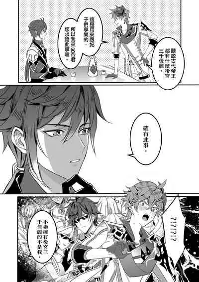 The Intoxicated Harbinger and Archon