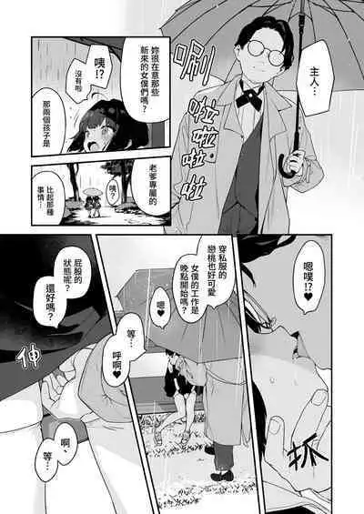 Komomo wa Goshujinsama Senyo no Ryoana Nikubenki Loli Maid