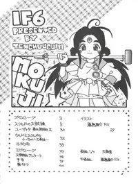 (C45) [Tenchuugumi (Tenchuunan, Fujishima Kousuke FX)] IF 6 (Ah! My Goddess)