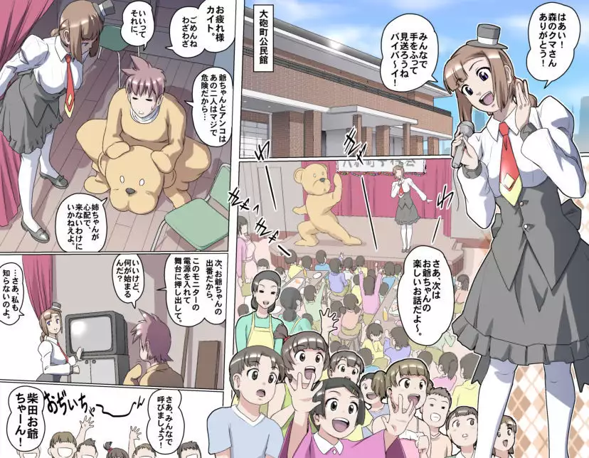 MAKE LOVE! O'G-chan