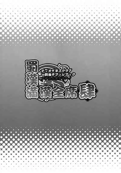 Shokukan Mankan Zenseki 4