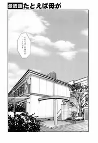 [TsuyaTsuya] Tatoeba Haha Ga 6