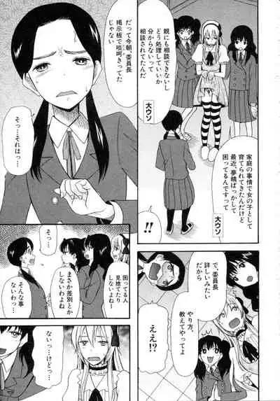 Boku ha Kanojo-tachi no Midara na Omocha