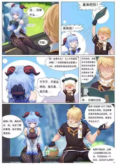 [ reikoku na haizara ] sen cifan [Chinese]