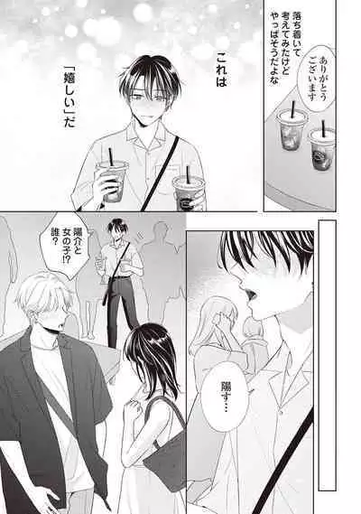 Fudanshi no Ore ga Youkya Osananajimi ni Semarareteru Ken