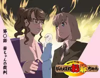 [Kumada Kazushi] MAKE LOVE! O'G-chan