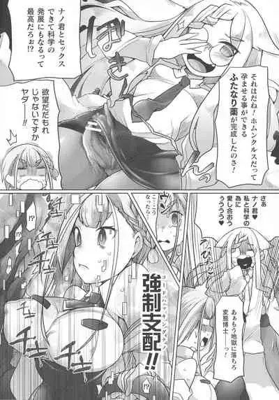 Haiboku Otome Ecstasy SP9