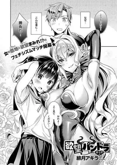[Hizuki Akira] Yokubou Pandora Yokubou 1-26 [Digital]