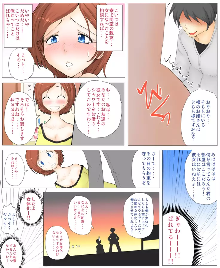 Nyotaikashitara shinyuu to sekkusu