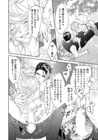 [Nangoku Banana] Kemono wa Oku made Aisaretai [Digital]