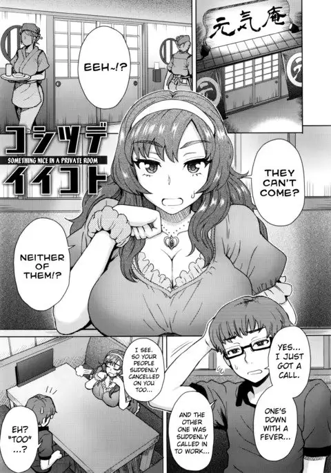 Koshitsu de Ii Koto | Something Nice in a Private Room